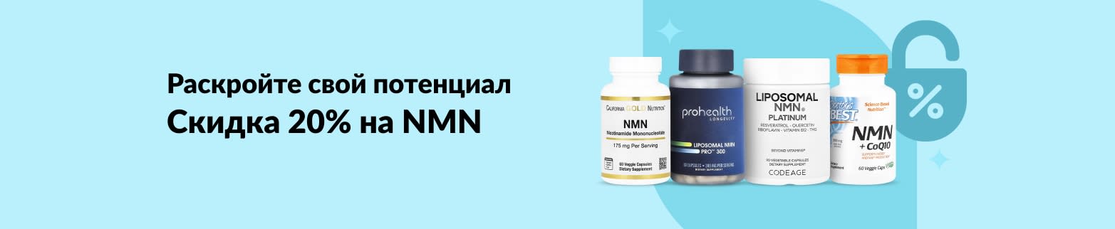 Скидка 20% на премиальный NMN