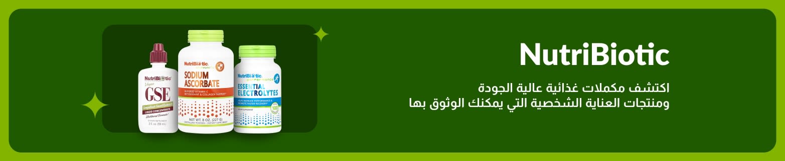 لافتة NutriBiotic تعرض مستحضرات GSE وأسكوربات الصوديوم والإلكتروليتات الأساسية، مع رسالة تروج للمكملات عالية الجودة ومنتجات العناية الشخصية.