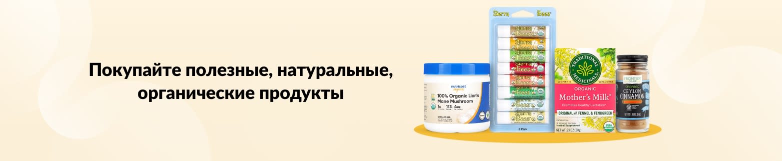 ЗАКАЗАТЬ ОРГАНИЧЕСКИЕ ПРОДУКТЫ