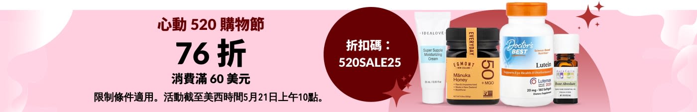 心動 520 購物節