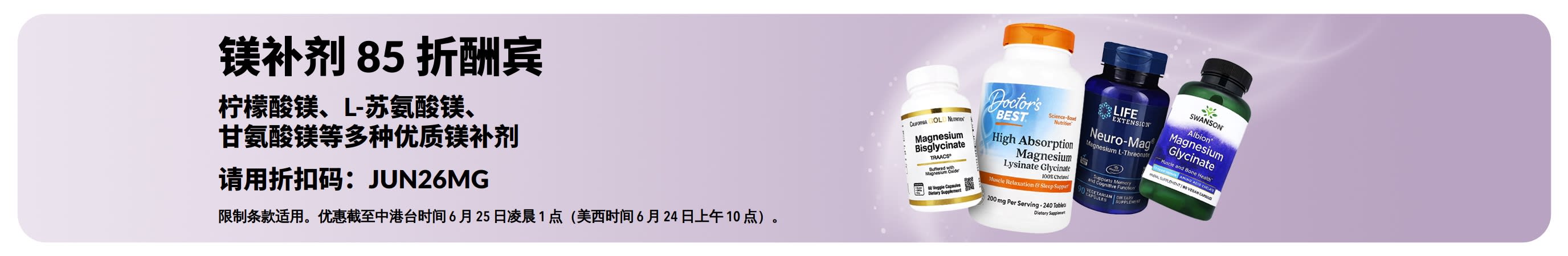 镁补剂 85 折酬宾促销横幅。