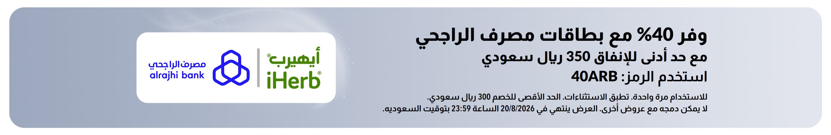 حملة مصرف الراجحي