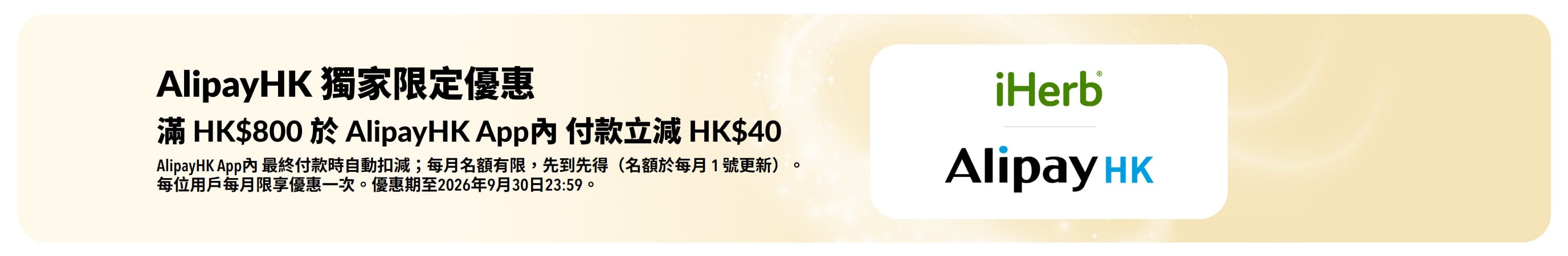 AlipayHK 獨家限定優惠  滿 HK$800 於 AlipayHK App內 付款立減 HK$40