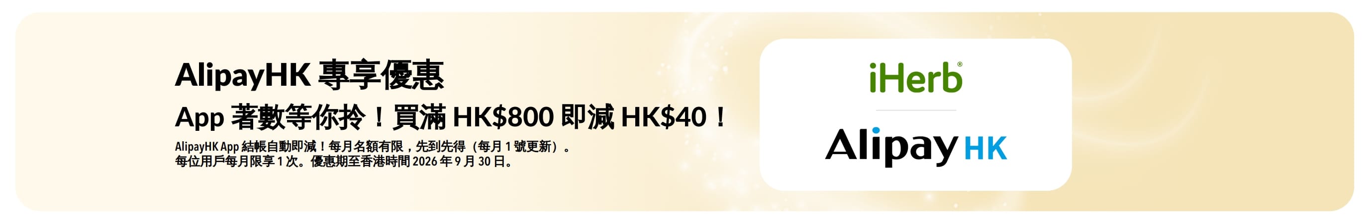 AlipayHK 專享優惠！買滿 HK$800 即減 HK$40！