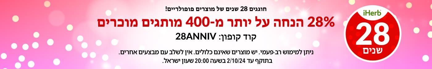 28% הנחה על יותר מ-400 מותגים מוכרים