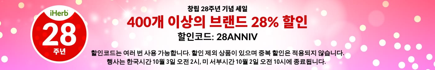 ​400개 이상의 브랜드 28% 할인