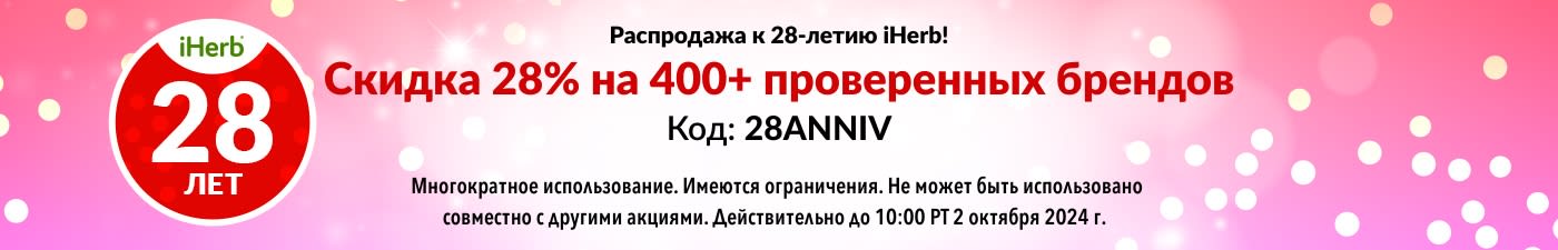 СКИДКА 28% НА 400+ ПРОВЕРЕННЫХ БРЕНДОВ