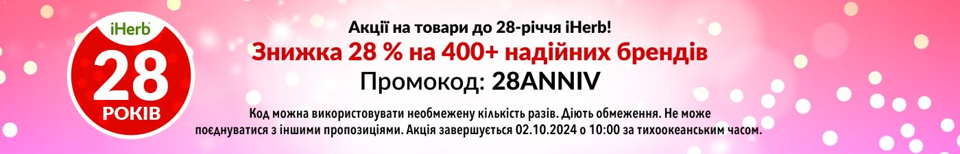 ЗНИЖКА 28 % НА ПОНАД 400 НАДІЙНИХ БРЕНДІВ