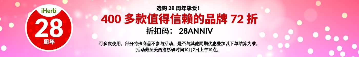 400 多款值得信赖的品牌 72 折