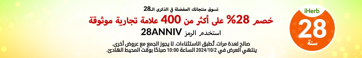 خصم 28% على أكثر من 400 علامة تجارية موثوقة