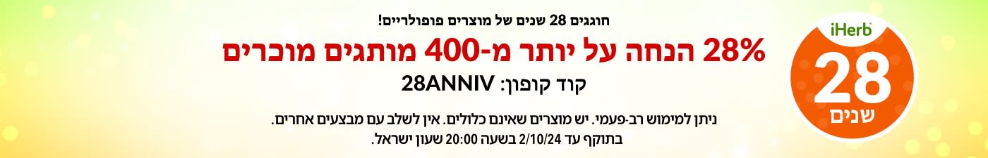 28% הנחה על יותר מ-400 מותגים מוכרים