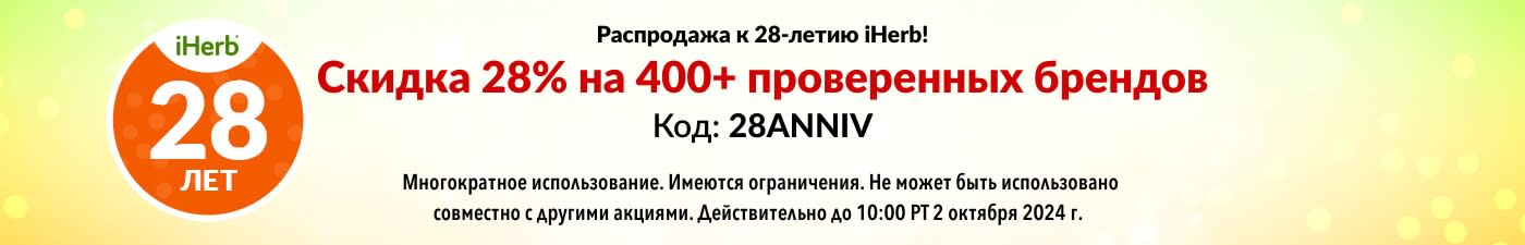 СКИДКА 28% НА 400+ ПРОВЕРЕННЫХ БРЕНДОВ