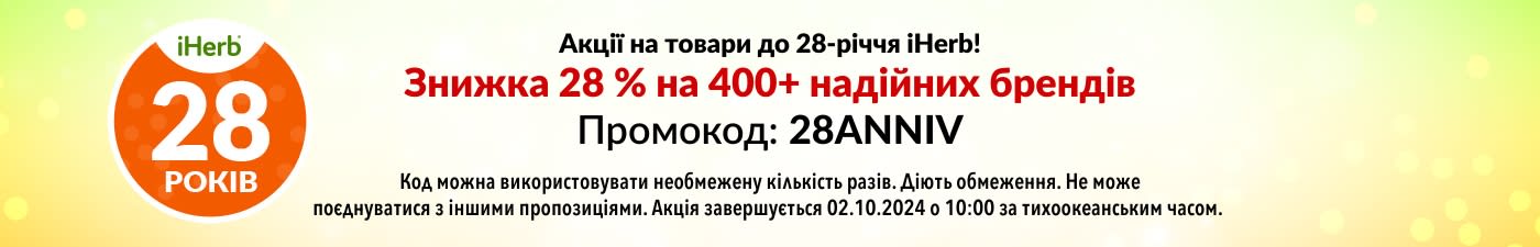 ЗНИЖКА 28 % НА ПОНАД 400 НАДІЙНИХ БРЕНДІВ