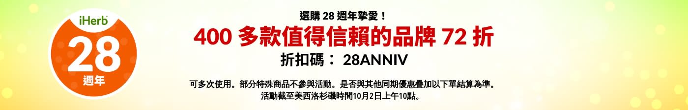 400 多款值得信賴的品牌 72 折