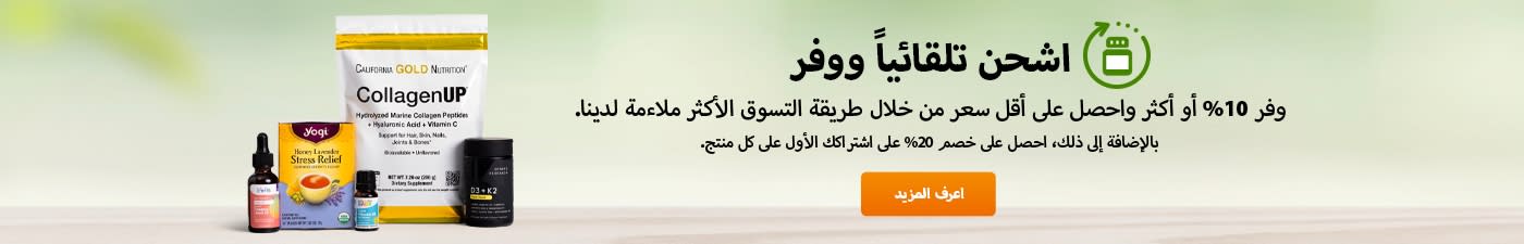 اشحن تلقائيًا ووفر. وفر 10% أو أكثر واحصل على أقل سعر باستخدام طريقة التسوق الأكثر سهولة لدينا. بالإضافة إلى ذلك، يمكنك الحصول على خصم 20% على اشتراكك الأول لكل منتج.