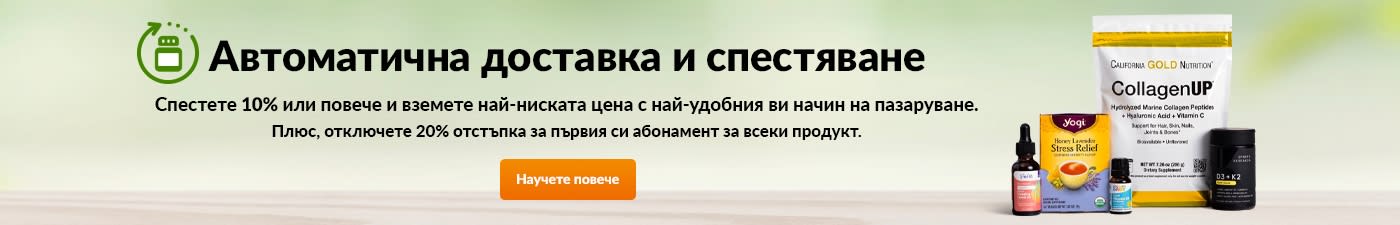 Автоматична доставка с отстъпка. Спестете поне 10% с нашия най-удобен начин за пазаруване. 20% за първи абонамент за продукт.