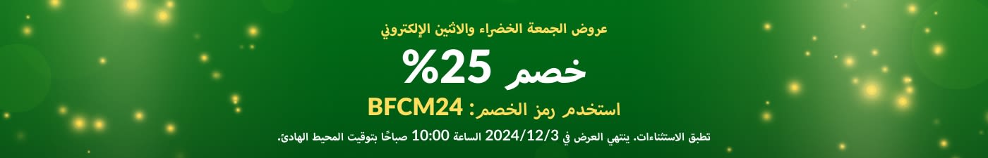 خصم 25% على جميع منتجات الموقع