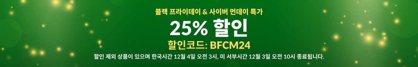 전품목 25% 할인