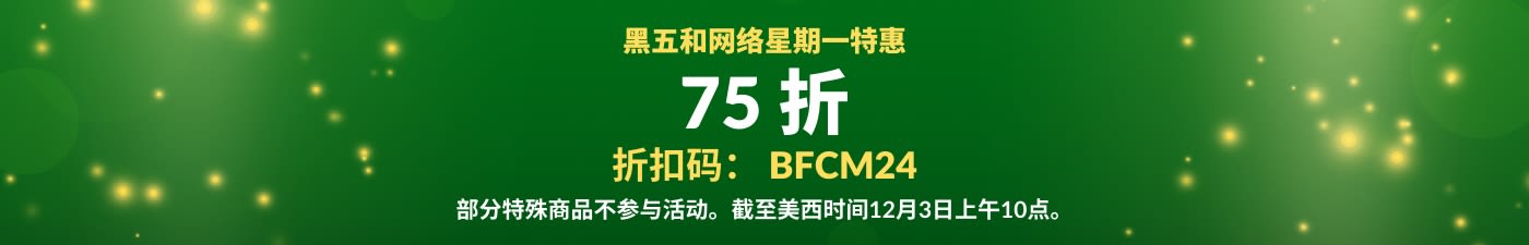 全场 75 折特惠