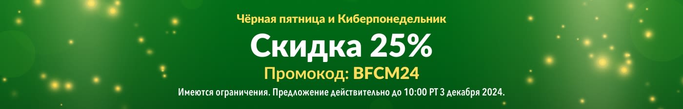 СКИДКА 25% НА ВСЕ ЗАКАЗЫ