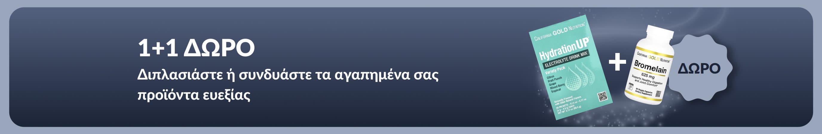 Προωθητικό banner της iHerb για την προσφορά 1+1 δώρο σε είδη ευεξίας, που απεικονίζει συμπληρώματα προβιοτικών και μπουκάλι με σταγονόμετρο.