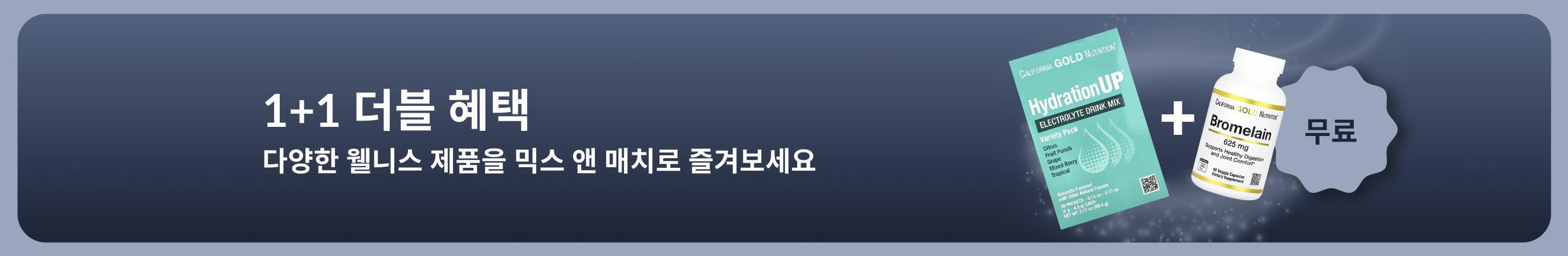 프로바이오틱스 보충제와 드로퍼 병 제품이 포함된 웰니스 필수템 1+1 무료 프로모션 배너