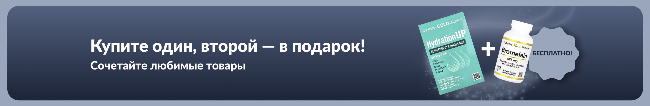Промо-баннер iHerb с акцией «2 по цене 1» с участием товаров для здоровья:, а также изображения пробиотиков и добавок в каплях.