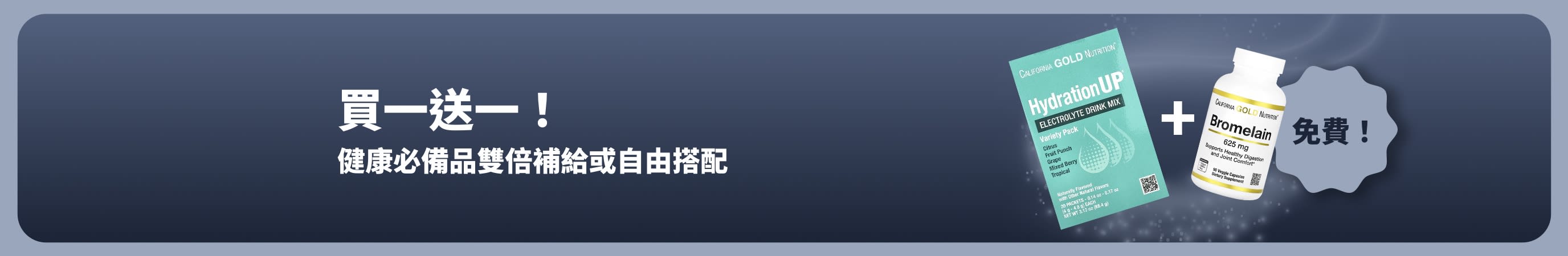 iHerb 促銷橫幅：健康生活必備買一送一，益生菌及滴劑瓶系列買一送一。 