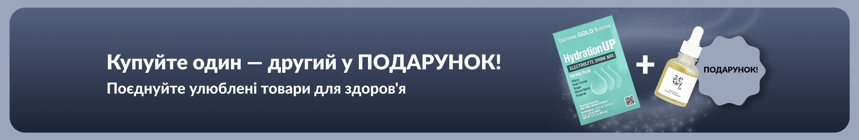 Банер iHerb із акцією «Купи один — отримай другий безкоштовно» на товари для здоров’я із зображенням пробіотиків і сироватки для обличчя.