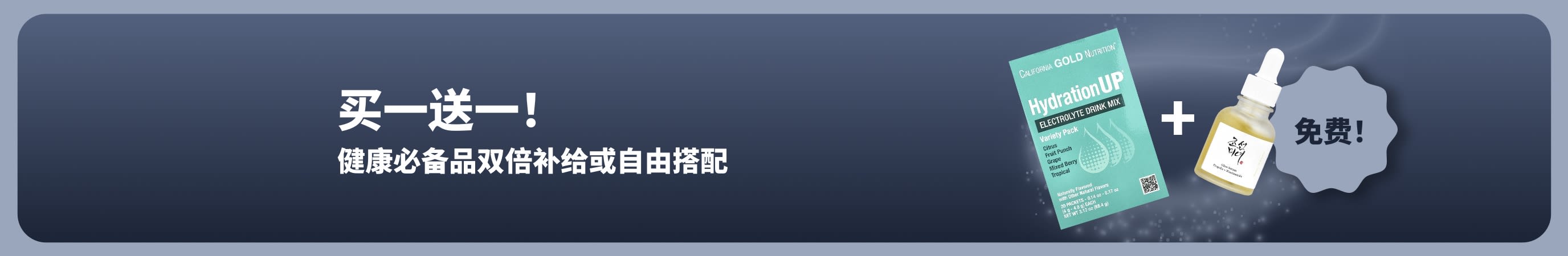 iHerb 促销横幅：健康生活必备买一送一，益生菌及滴剂瓶系列买一送一。