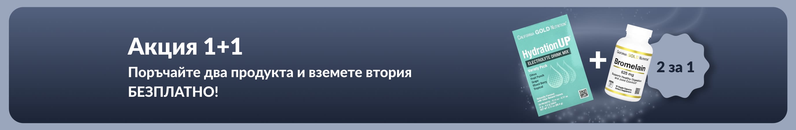 Промобанер на iHerb, предлагащ акция за продукти за уелнес, с изобразени пробиотични добавки и шише с капкомер.
