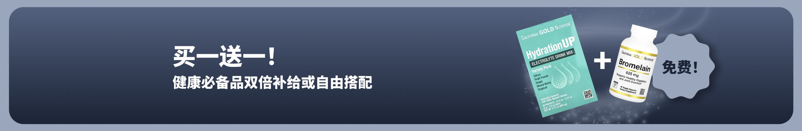iHerb 促销横幅：健康生活必备买一送一，益生菌及滴剂瓶系列买一送一。