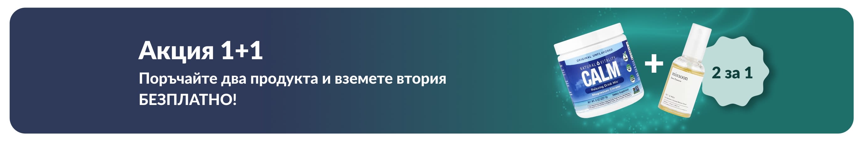 Промобанер на iHerb, предлагащ акция за продукти за уелнес, с изобразени пробиотични добавки и шише с капкомер.