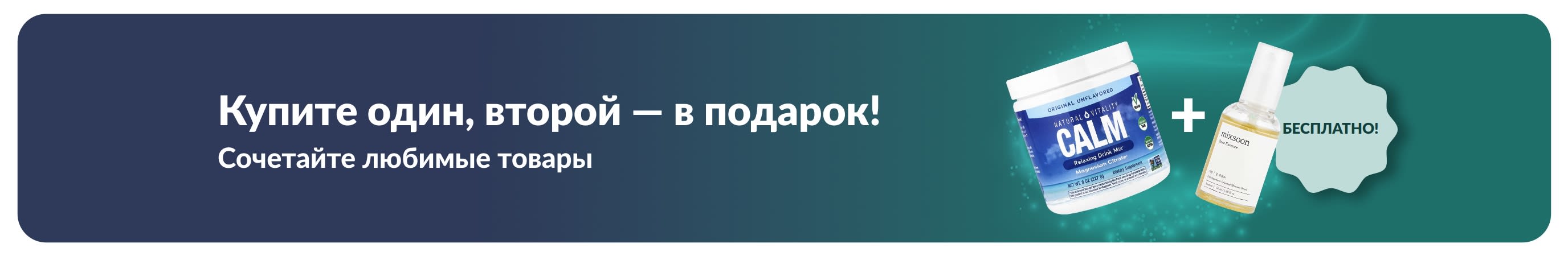 Промо-баннер iHerb с акцией «2 по цене 1» с участием товаров для здоровья:, а также изображения пробиотиков и добавок в каплях.