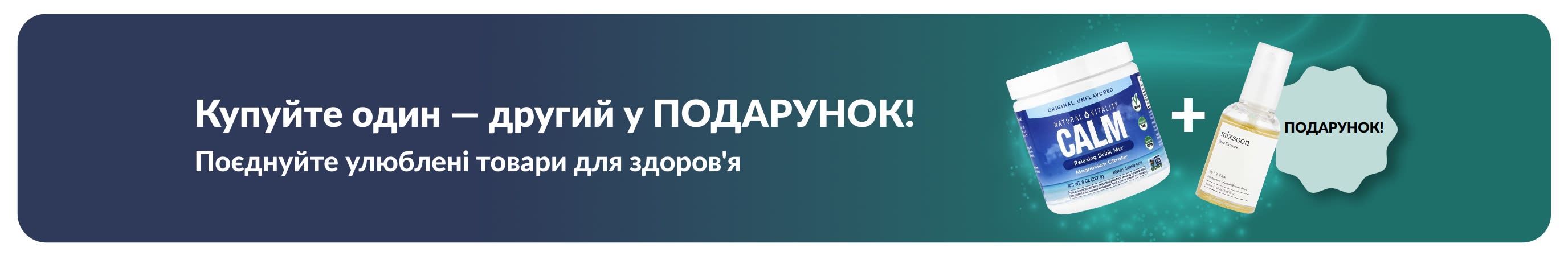 Банер iHerb із акцією «Купи один — отримай другий безкоштовно» на товари для здоров’я із зображенням пробіотиків і сироватки для обличчя.