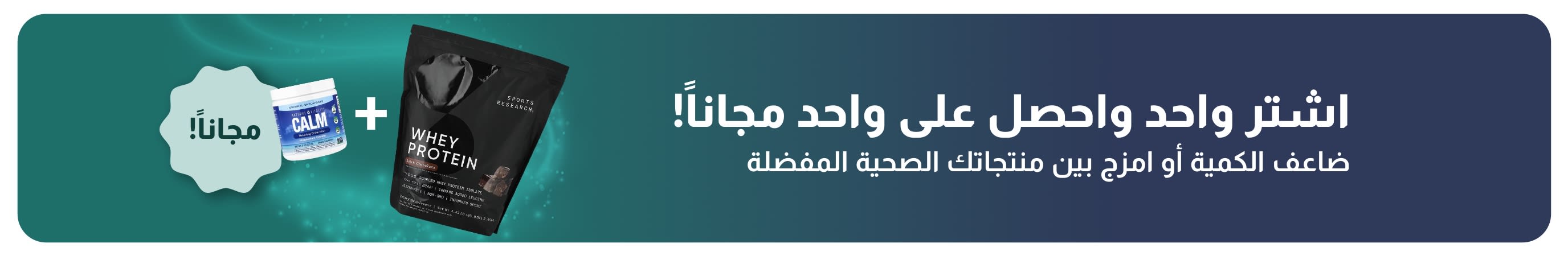 لافتة ترويجية من iHerb تقدم عرض اشترِ واحداً واحصل على واحد مجاناً على مستلزمات العافية الأساسية، وتتضمن مكملات البروبيوتيك وزجاجات القطارة.