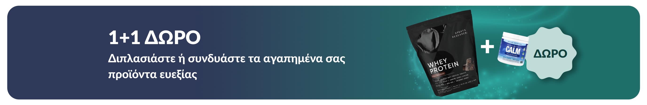 Προωθητικό banner της iHerb για την προσφορά 1+1 δώρο σε είδη ευεξίας, που απεικονίζει συμπληρώματα προβιοτικών και μπουκάλι με σταγονόμετρο.