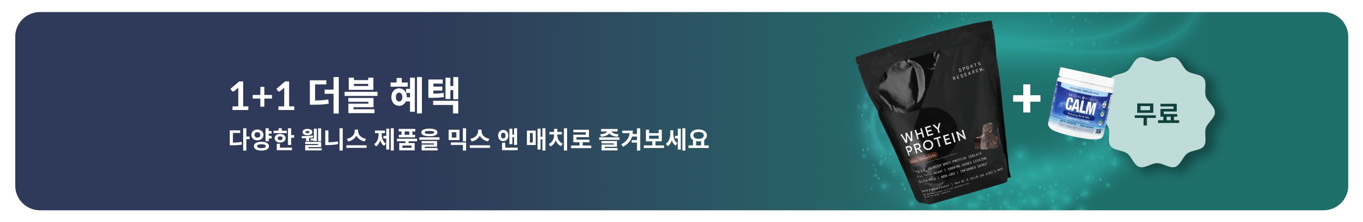 프로바이오틱스 보충제와 드로퍼 병 제품이 포함된 웰니스 필수템 1+1 무료 프로모션 배너