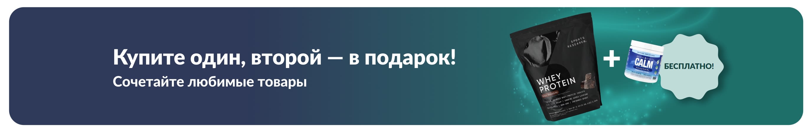 Промо-баннер iHerb с акцией «2 по цене 1» с участием товаров для здоровья:, а также изображения пробиотиков и добавок в каплях.
