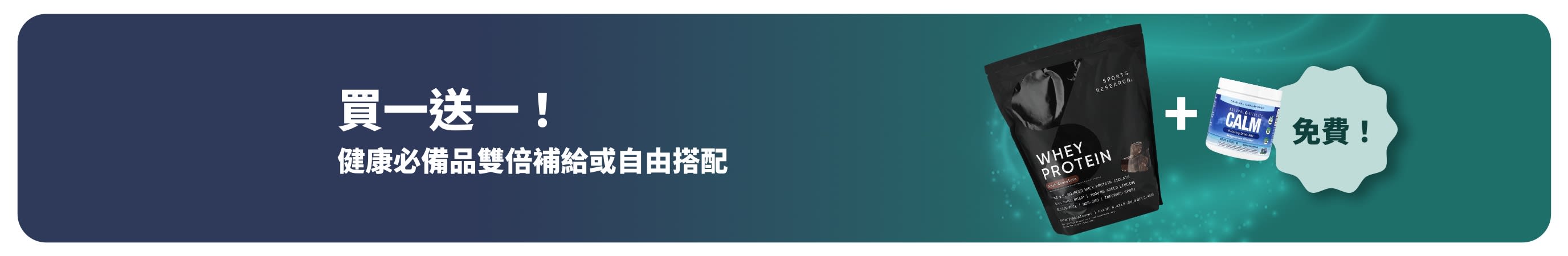 iHerb 促銷橫幅：健康生活必備買一送一，益生菌及滴劑瓶系列買一送一。 