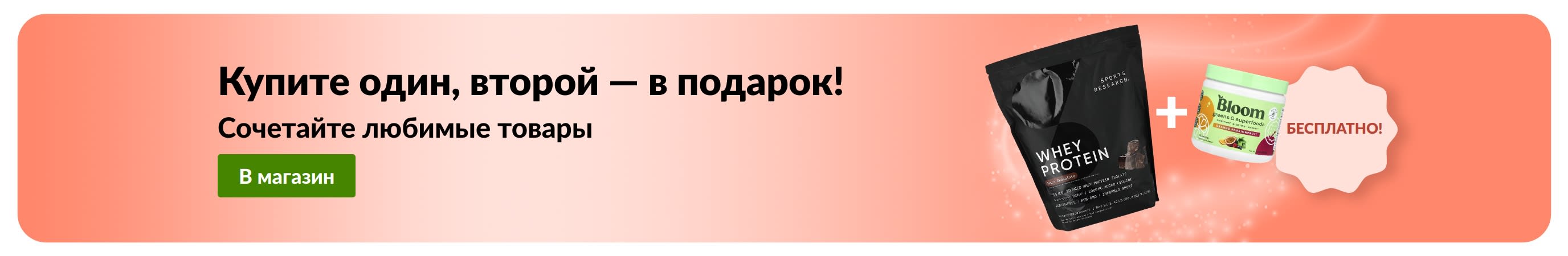 Промо-баннер iHerb с акцией «2 по цене 1» с участием товаров для здоровья:, а также изображения пробиотиков и добавок в каплях.