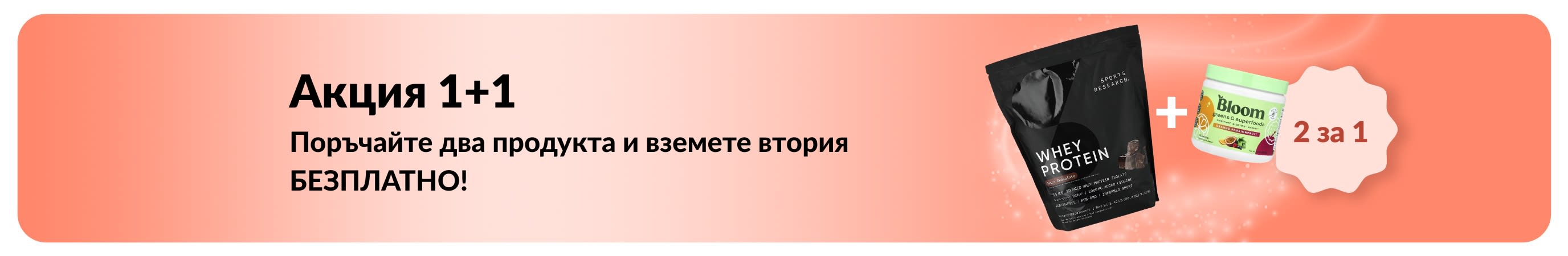 Промобанер на iHerb, предлагащ акция за продукти за уелнес, с изобразени пробиотични добавки и шише с капкомер.