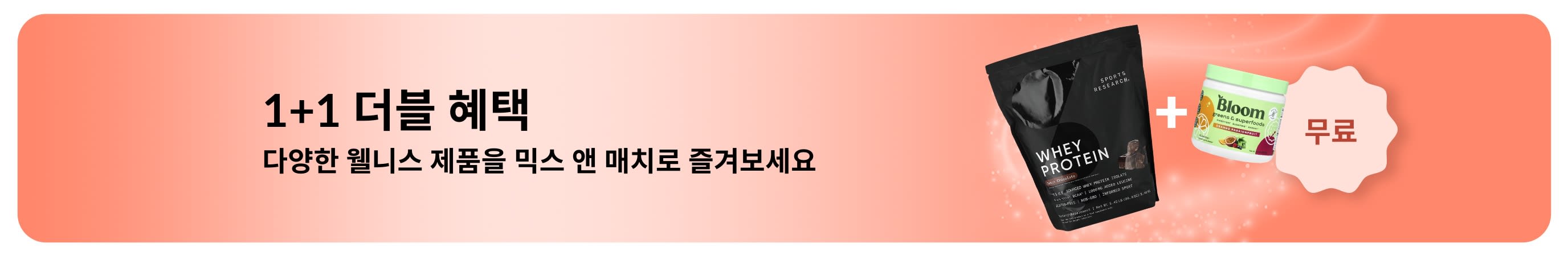 프로바이오틱스 보충제와 드로퍼 병 제품이 포함된 웰니스 필수템 1+1 무료 프로모션 배너