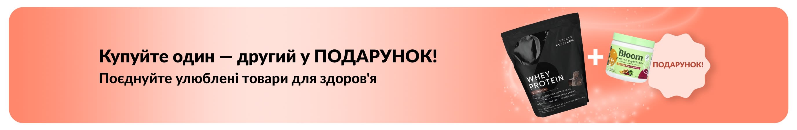 Банер iHerb із акцією «Купи один — отримай другий безкоштовно» на товари для здоров’я із зображенням пробіотиків і сироватки для обличчя.