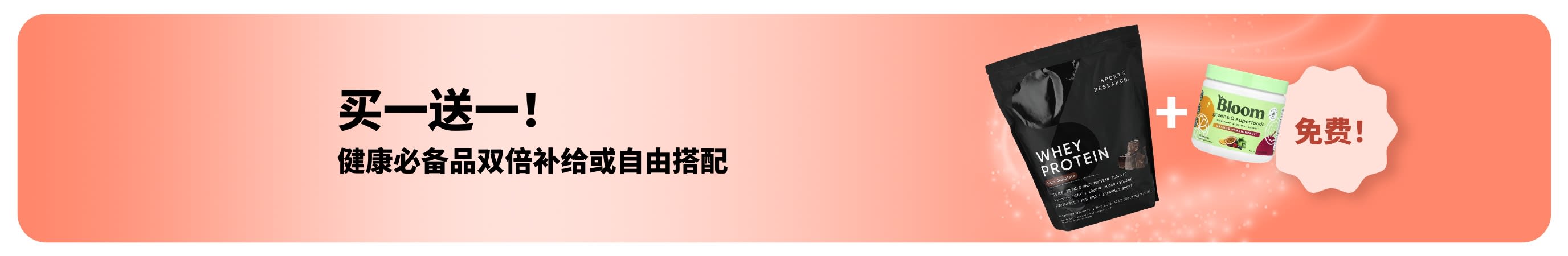 iHerb 促销横幅：健康生活必备买一送一，益生菌及滴剂瓶系列买一送一。
