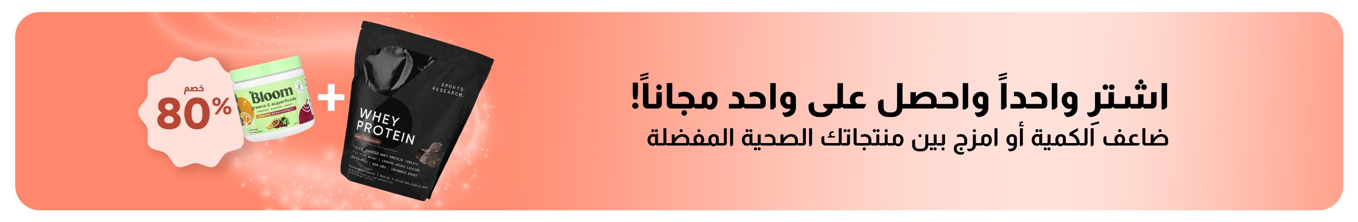 عرض iHerb: اشترِ منتجًا واحصل على الثاني بخصم 80٪ على مستلزمات العافية