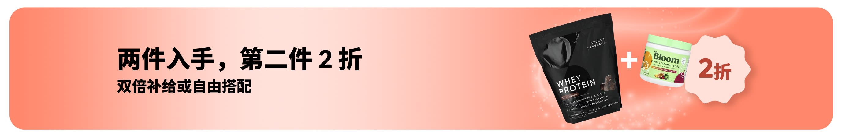 买一件，第二件享8折优惠（健康必需品）