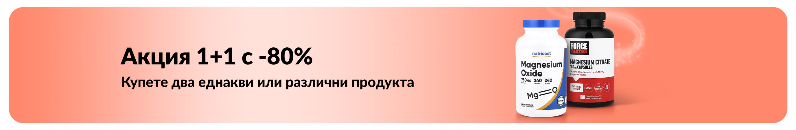Промобанер на iHerb, предлагащ промоция за продукти за уелнес с акция „Купи един, вземи втори с 80% отстъпка“.