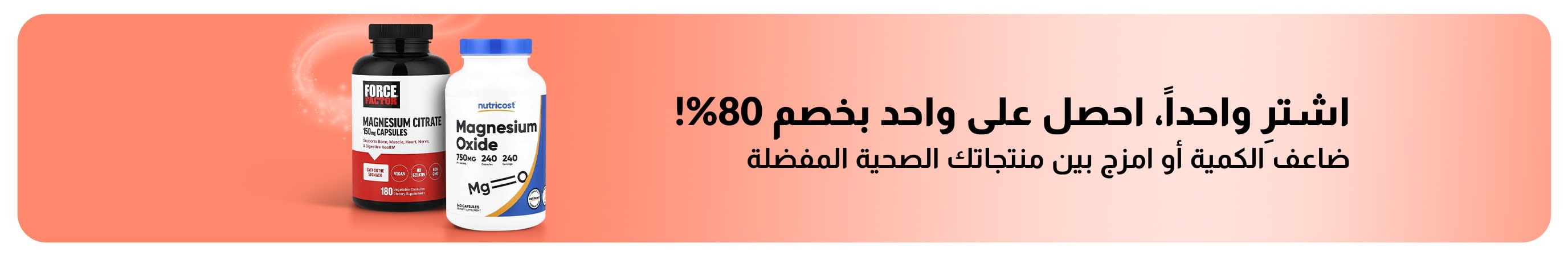 عرض iHerb: اشترِ منتجًا واحصل على الثاني بخصم 80٪ على مستلزمات العافية