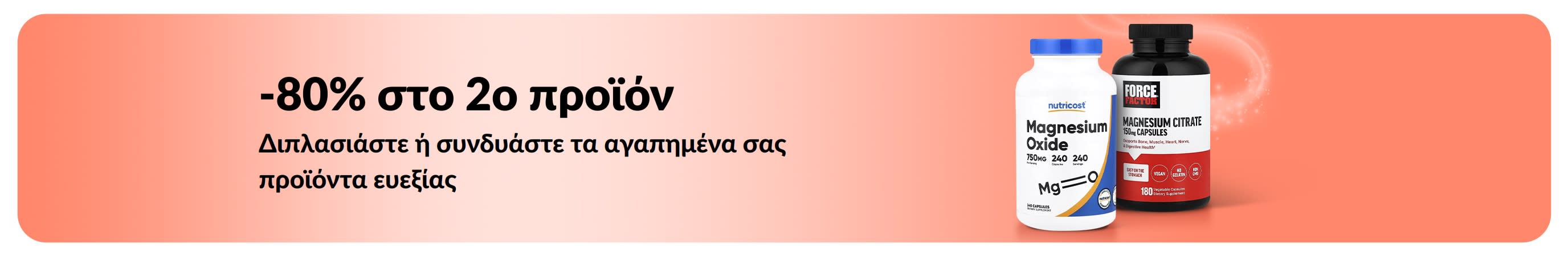 Προωθητικό μπάνερ της iHerb για -80% στο 2ο προϊόν